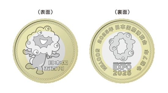 【画像】万博の記念硬貨、ヤバいｗｗｗｗｗ