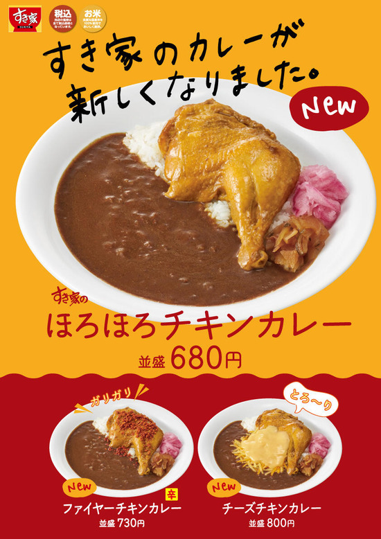 【画像】すき家の『炭焼きほろほろチキンカレー』とか言う新商品ｗｗｗｗｗｗｗｗ
