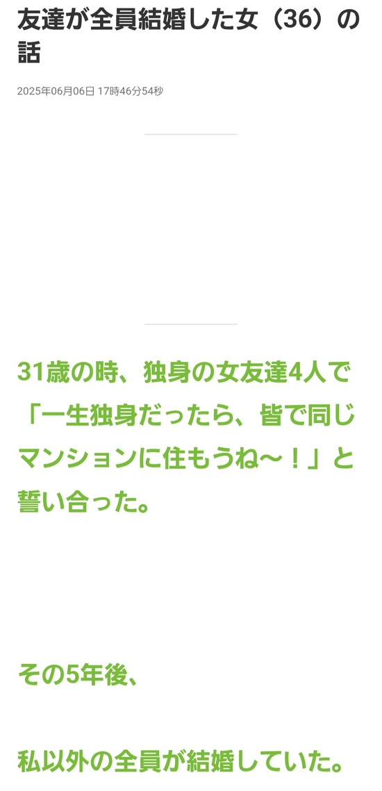 【画像】4人の女友達（31）「一生独身だったら、皆で同じマンションに住もうね～！」→5年後・・・
