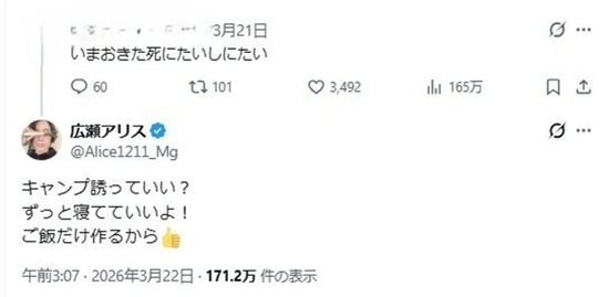 【画像】広瀬アリス、死にたがってる人を励まして炎上・・・