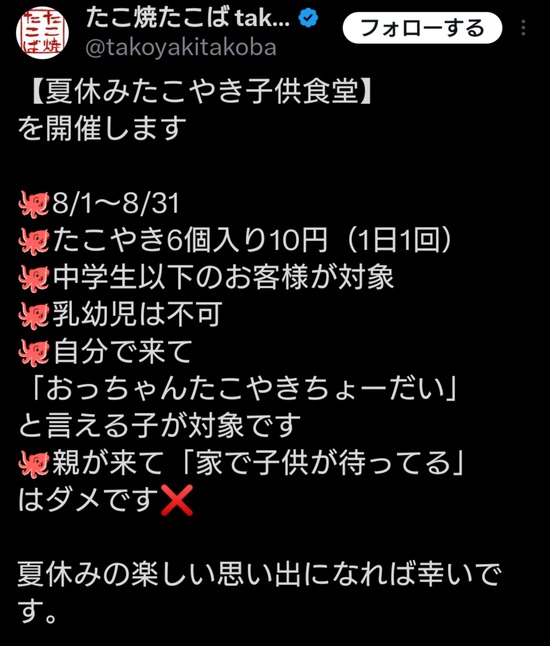 【画像】子ども食堂さん、子供転売ヤーが現れ中止にｗｗｗｗｗｗ