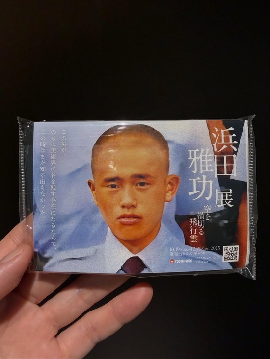【画像】浜田雅功の美術展で貰えるティッシュ、レベチｗｗｗｗｗ