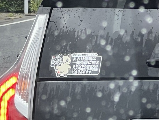 【画像】キモすぎる車のステッカー、見つかるｗｗｗｗｗwｗ