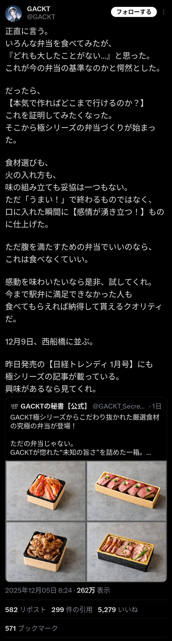 【画像】GACKT「正直に言う…今まで美味しい弁当は日本に無かった。だから僕が本気で作ってみたよ」
