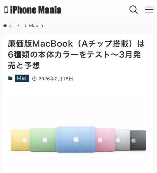 【画像】廉価版MacBookが3月発売へ、カラーは6種類、価格は699ドル・・・