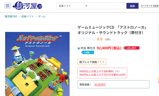 【画像】マイナーゲームの中古サントラ、何故か９万円を超えるｗｗｗ