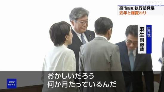 【動画】麻生に怒られる松山参院会長と、それ見てビビる萩生田の映像が公開されるｗｗｗ
