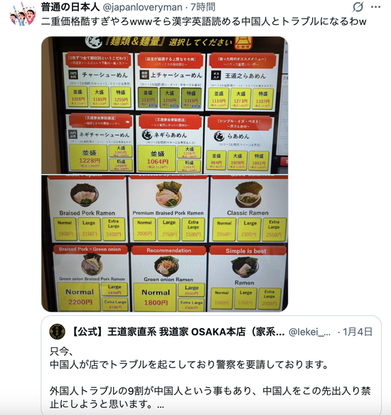 【画像】外国人に対して二重価格で2倍以上取ってたラーメン屋、トラブル続きで外国人お断りへｗｗｗ