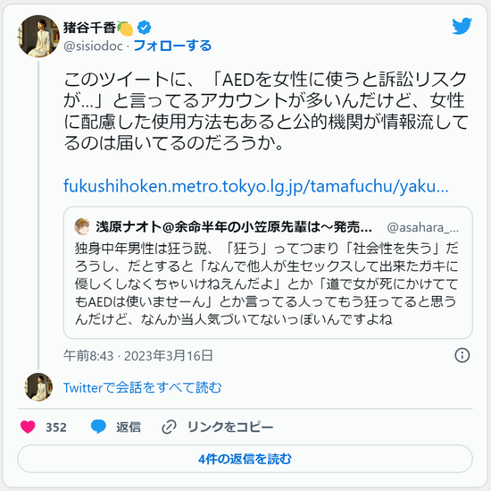 女性「AEDを女性に使うと訴訟リスクが…と言ってる人多いけど、女性に配慮した使用方法もあるんだよ」