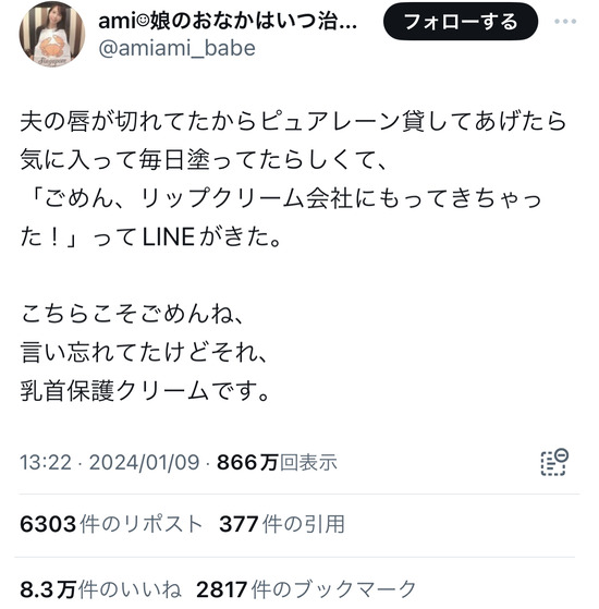 【画像】女さん、夫にリップクリームを貸した結果、会社に持って行かれ我慢できずTweetしてしまう