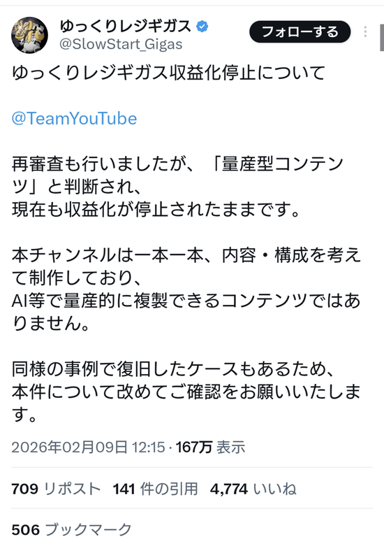 【画像】YouTubeチャンネル、次々に収益化停止ｗｗｗ