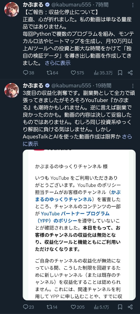 【画像】ゆっくり解説YouTuber、突然収益化を剥奪されて心が折れるｗｗｗ