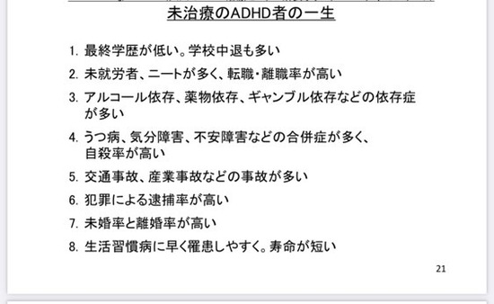 【悲報】精神科「ADHDの人が治療しなかったらこんな人生です」