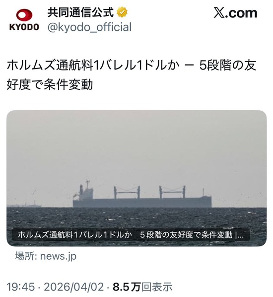 【画像】ホムルズ海峡通行料、好感度で変動する模様ｗｗｗ