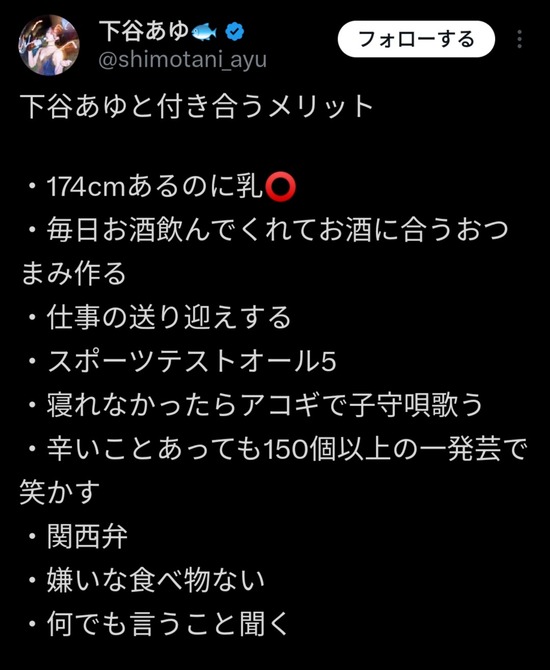 【画像】174cm元地下アイドル(無職)「私と付き合うメリットはこれ」
