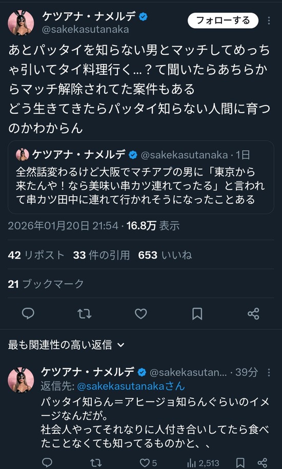 【画像】女性「マッチングアプリで知り合った男が『パッタイ』を知らなくてドン引き」