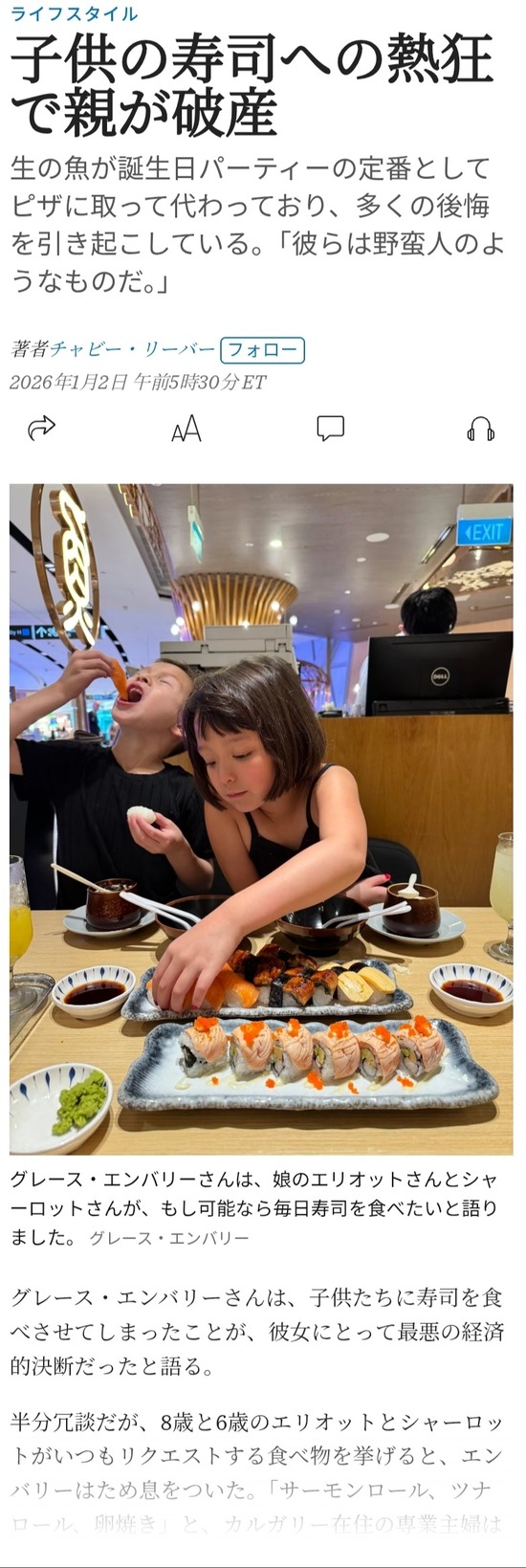 【画像】Sushi Kids(寿司が好きすぎて家計を圧迫する子ども）、アメリカで社会問題になり始めるｗｗｗ