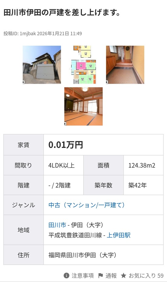 【乞食速報】福岡の6LDKの中古一軒家、100円ｗｗｗｗｗ