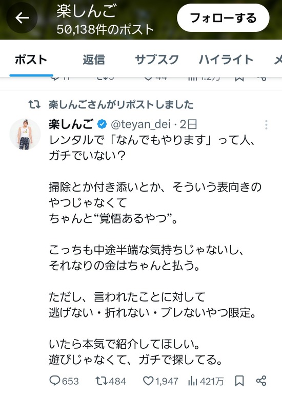 【画像】楽しんごさんが懇願お前らに仕事を与えてくれるそうだぞｗｗｗ