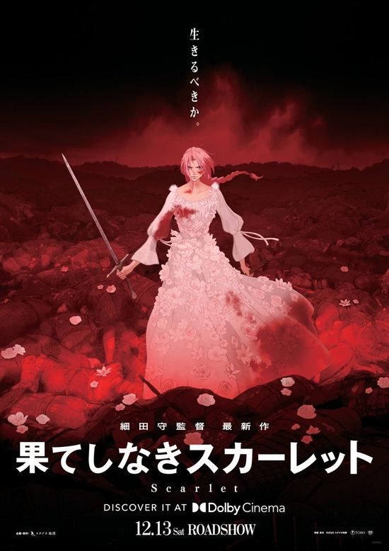 【画像】大爆死した「果てしなきスカーレット」のキービジュアルｗｗｗｗｗ