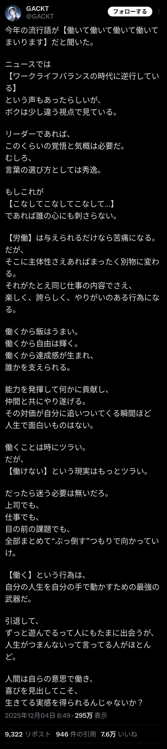 【画像】GACKT「働くから飯が旨い。働くから自由が輝く。働くから達成感が得られ誰かを支えられるんですよ」