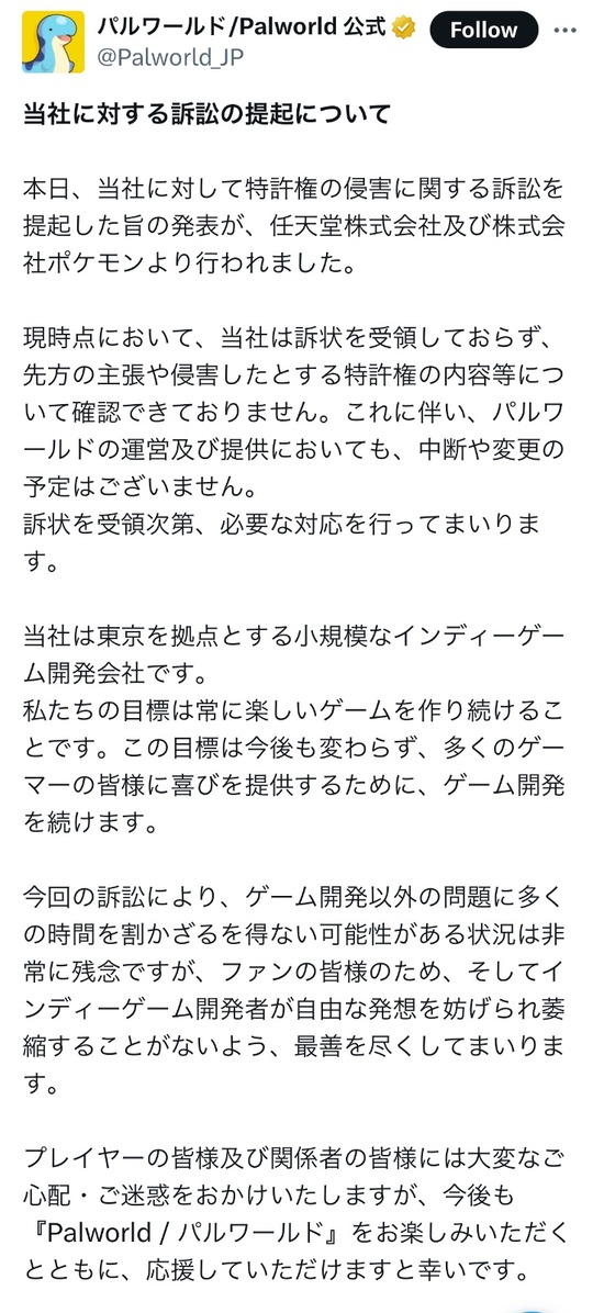 【画像】パルワールドさん、全インディーズゲーの未来のために任天堂と徹底抗戦へ…！