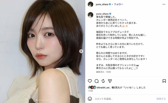 【画像】大原優乃ちゃん、休養中に別人に入れ替わる…