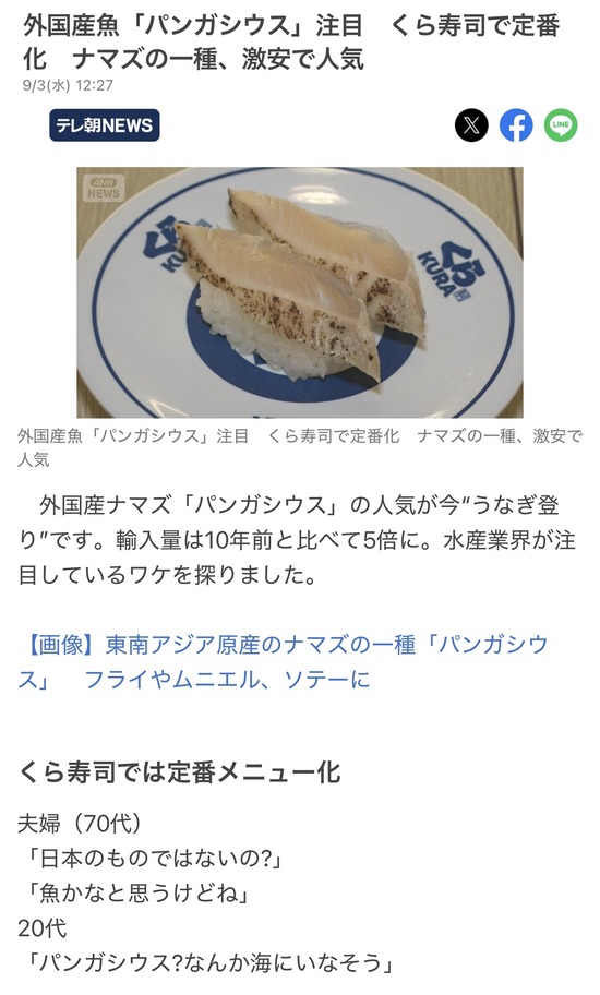 【画像】日本人、ついに激安の訳わからん魚を「うまいうまい」と食べ始めるｗｗｗ