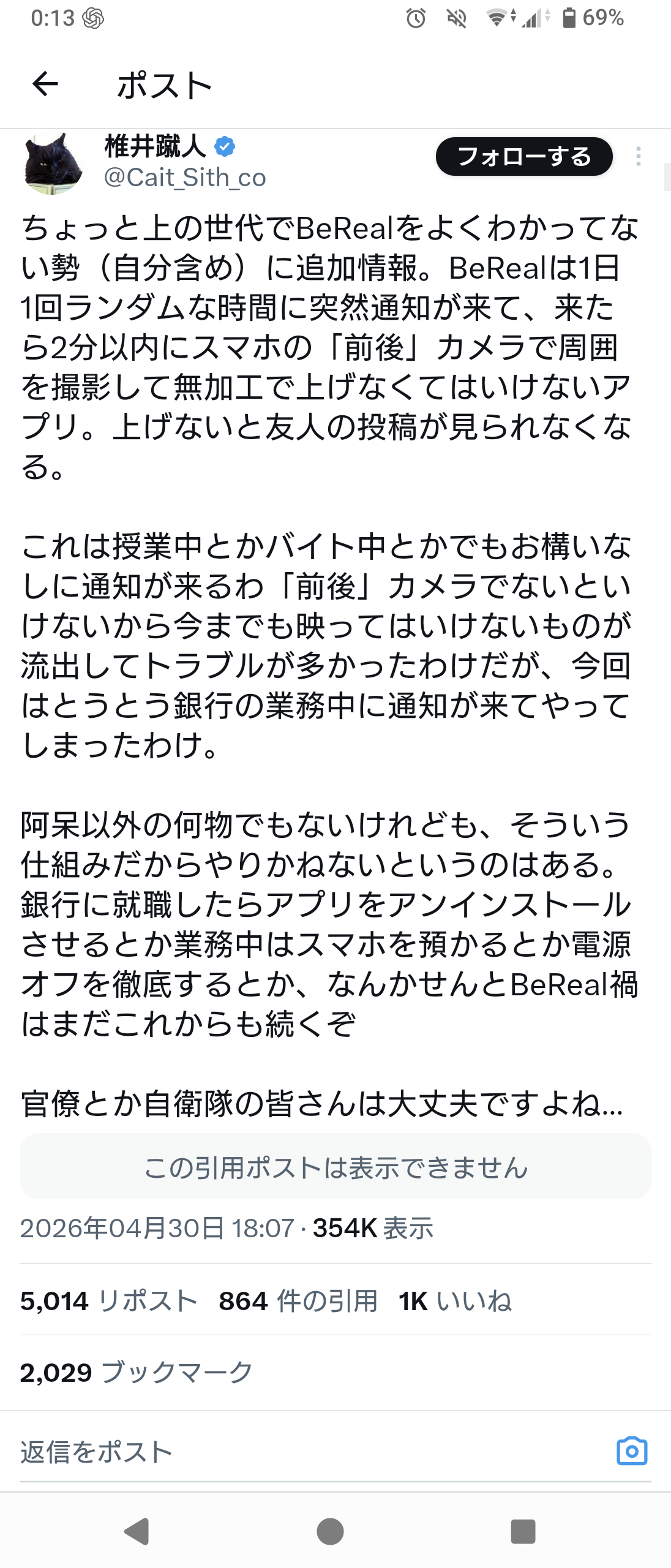 【画像】BeReal、めちゃくちゃ酷い仕様だった。なんでやってるかも意味不明・・・