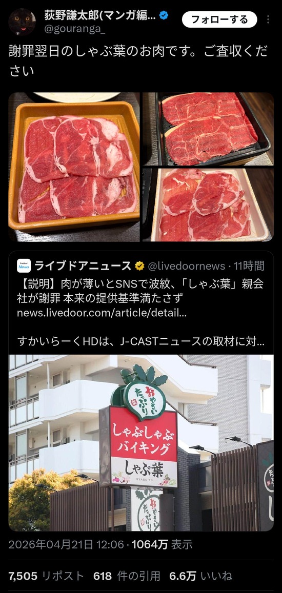 【画像】しゃぶ葉の肉、めちゃめちゃ分厚くなるｗｗｗｗｗ