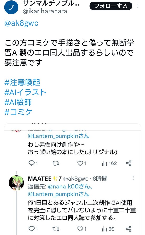 【画像】AI絵師さん、コミケで悪質な商売をし炎上するｗｗｗｗｗｗ