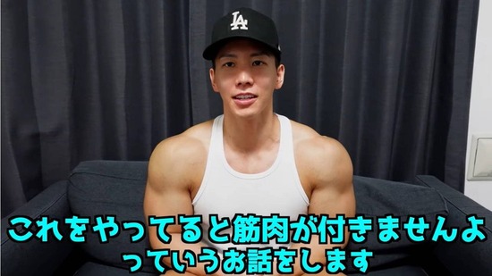 【画像】筋トレ系YouTuber「筋肉をつけたいなら絶対にコレはするな」
