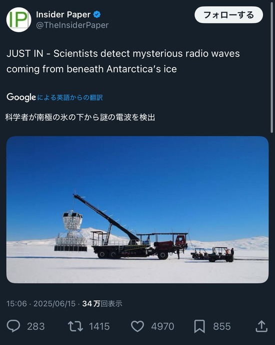 【画像】南極の氷の下から謎の電波・・・・・