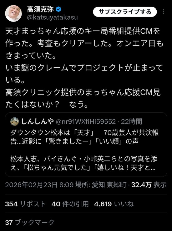 【画像】松本人志出演のテレビCM、放送直前に謎のパワーにより放送中止…