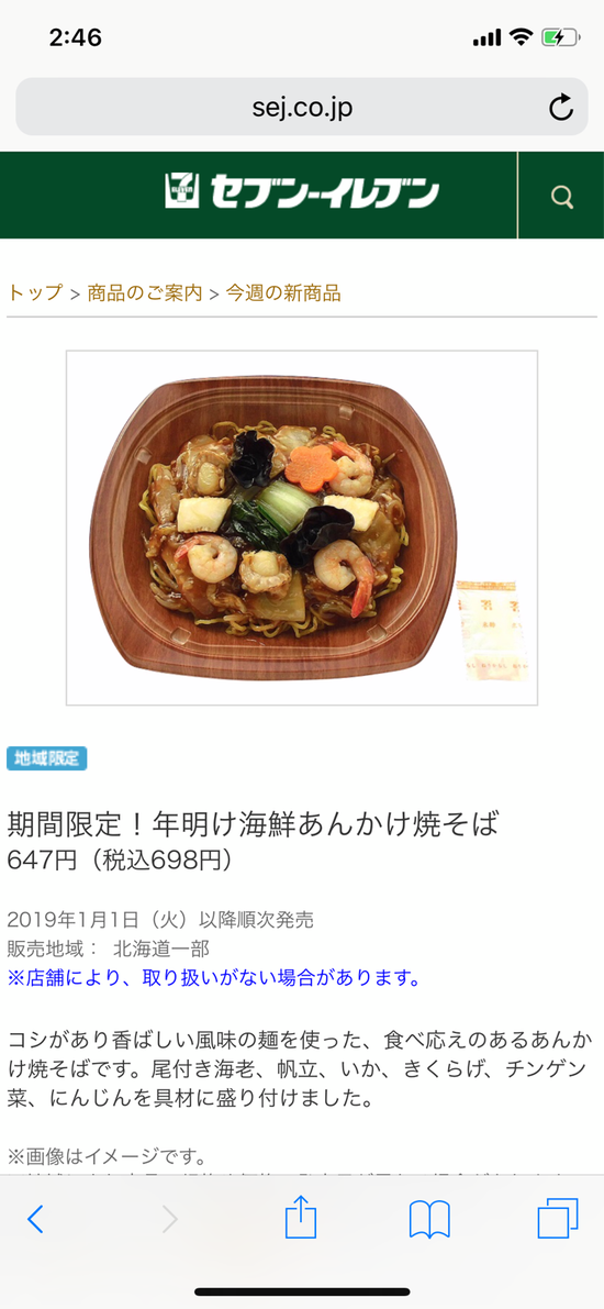 セブンイレブンさん、めちゃくちゃ美味そうな焼きそばを発売してしまうｗｗｗ