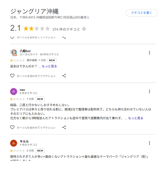 【画像】ジャングリア沖縄、ファンもアンチも黙らせてしまう・・・
