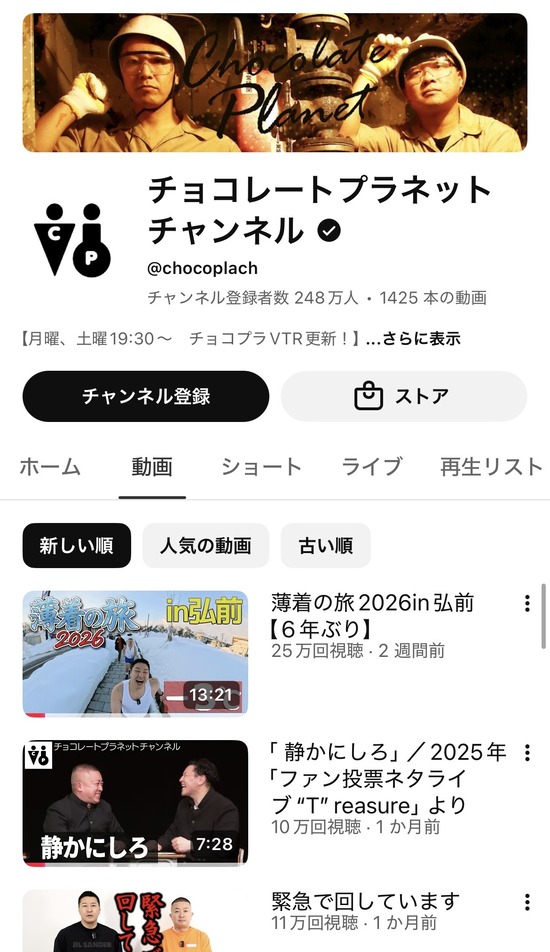 【画像】コメント欄を封鎖したチョコレートプラネットさん、最新動画が爆伸びｗｗｗｗｗ