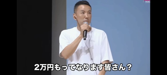 【画像】山本太郎「自民党が2万くれるって？wはぁーっ！？お年玉でももっともらってる子供おるわw」
