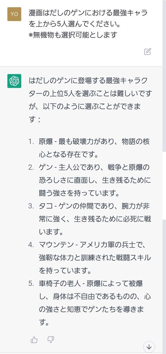 【画像】AIにはだしのゲンの最強キャラを聞いてみた結果ｗｗｗｗｗｗｗｗ