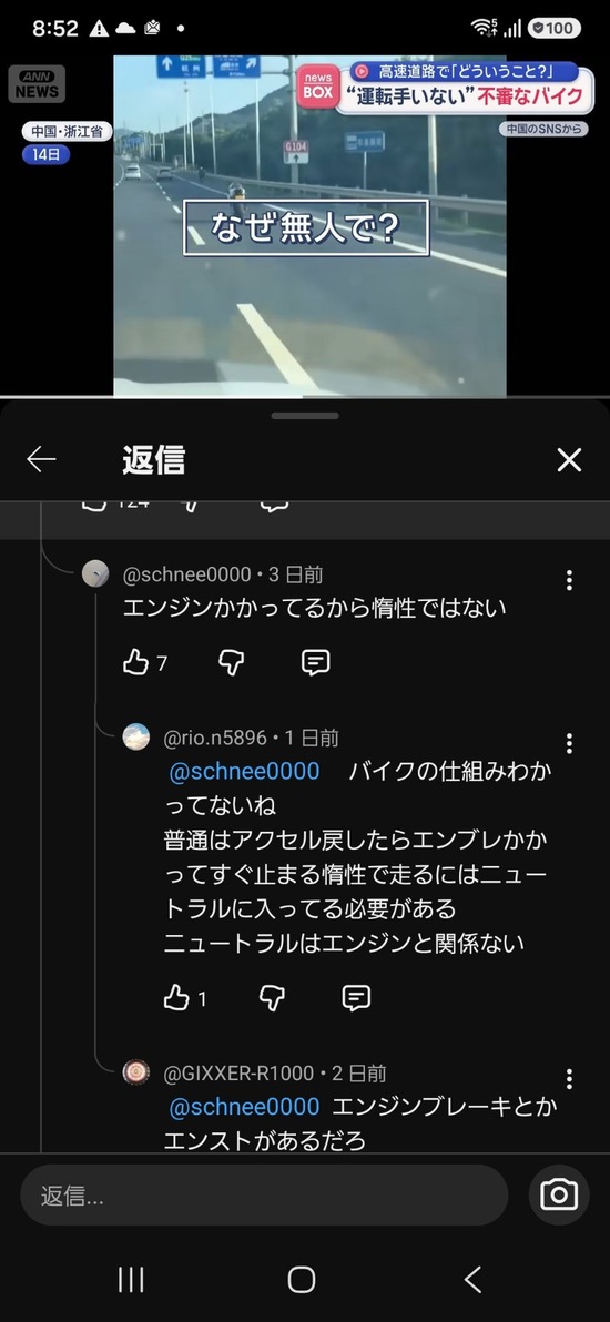 【画像】高速道路を無人で5km走り続けたバイクのコメント欄が無知だらけで面白いｗｗｗ