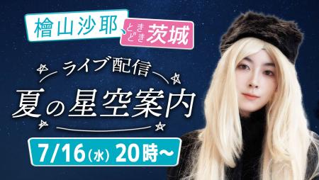 【画像】檜山沙耶(おさや)が銀河鉄道999のメーテルのコスプレｗｗｗ