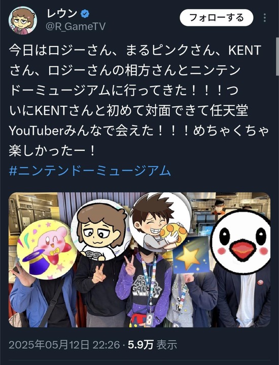 【画像】任天堂系YouTuber「濃いメンツで集まった」←ガチで濃すぎだと話題にｗｗｗ