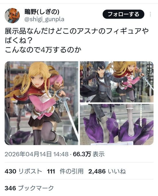 【画像】アスナのフィギュア、目がおかしいと話題にｗｗｗ