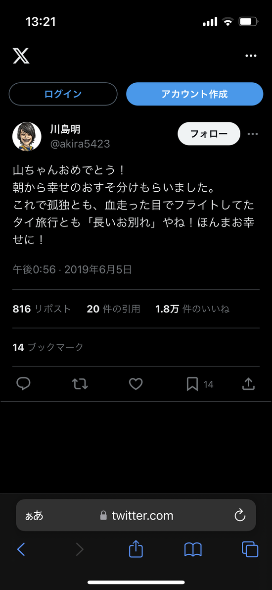 【画像】麒麟川島「オズワルド伊藤が結婚祝福ツイートで炎上？ワイが手本見せたるで～ｗ」