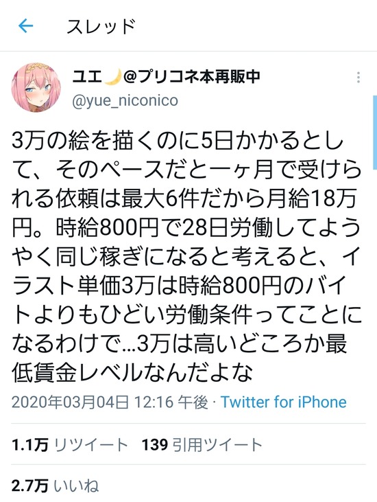【画像】絵師様「3万円の絵を描くのに5日かかる」