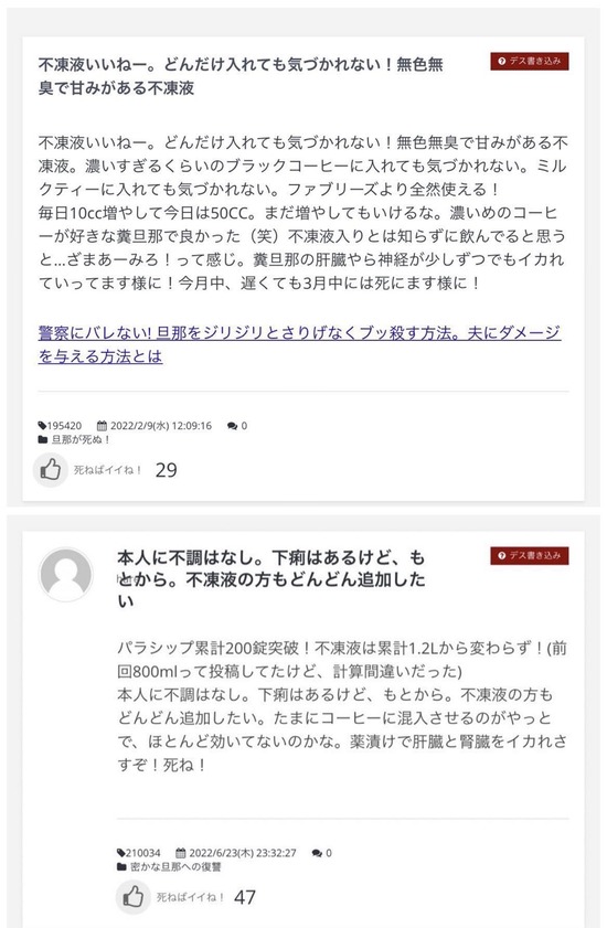 【画像】女さん、旦那デスノートを実行してしまい逮捕…