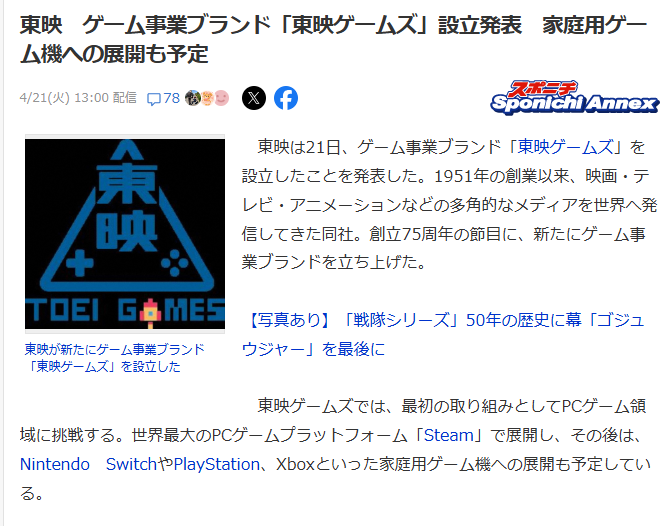 【朗報】東映、まさかのゲーム事業に参戦ｗｗｗｗｗ