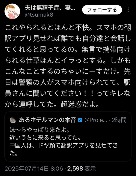 【画像】外国人による「翻ハラ」（翻訳アプリ使って会話しようとしてくる）、ガチで大問題になるｗｗｗ