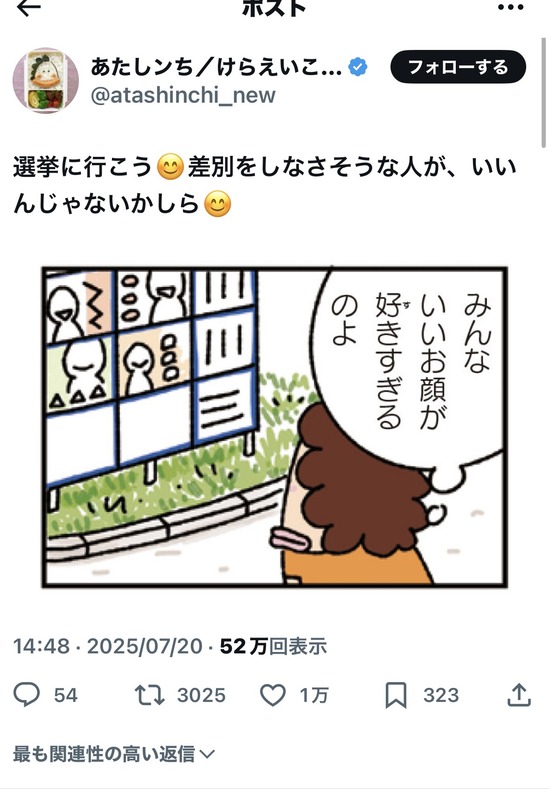 【画像】あたしンチ作者「差別しない人に投票しよう」→大炎上ｗｗｗ