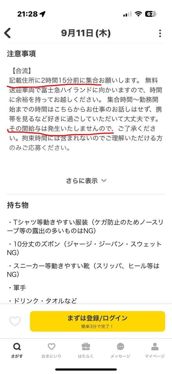 【画像】タイミーの求人、ヤバい。お前らの想像の2.4倍はヤバいｗｗｗ